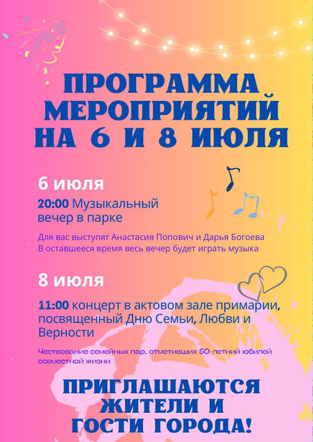 Программа мероприятий на 6 и 8 июля